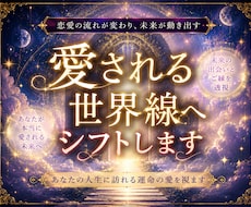 愛されない世界を終わりにします そのままのあなたが選ばれる世界へ導きます