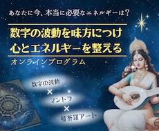 宇宙の共通言語を使って、心とエネルギーを整えます イメージ1