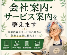 会社案内・サービス案内を整えます イメージ1