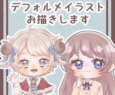 デフォルメイラストお描きします イメージ1