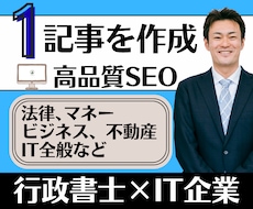 1記事｜法律ライターが高品質SEO記事を執筆します 法律、ビジネス、マネー、不動産などの専門記事ならお任せ下さい