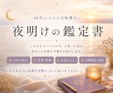 今必要な言葉を文章鑑定します イメージ1