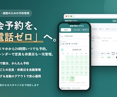 面会予約をWeb化し施設の電話対応をなくします イメージ1