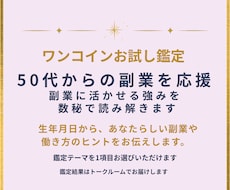 副業に活かせる強みを数秘で読み解きます 何が向いているかわからない方へ、数秘で副業の方向性を整えます