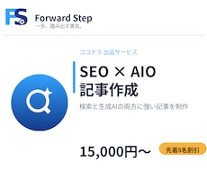 検索とAIに強いSEO記事を作成します イメージ1