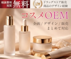 コスメブランド立ち上げを一括支援します 企画・OEM製造・デザイン・販売まで一括支援