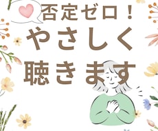 30〜40代女性！パートナーの話じっくり聴きます イメージ1