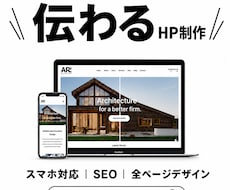 丸投げOK｜WordPressでHP制作します イメージ1