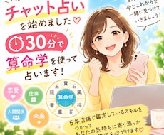 算命学で占います イメージ1
