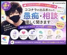 ココナラ出品者の愚痴・相談 優しく聞きます イメージ1
