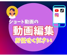 ショート動画編集やります イメージ1