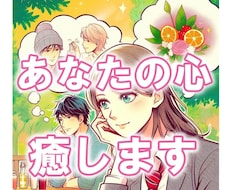 女性限定★1分間でもOK！あなたの心を癒します イメージ1