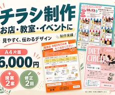 お店・教室・イベントのチラシを作成します イメージ1