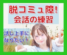 本当はもっと話したい！無口なあなたのお話聞きます イメージ1