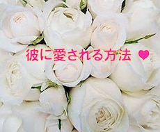 男女問わず♡恋愛で成功する（男心）全て！教えます 男性の心を♡自分のペースにサラッと持っていくアドバイスします