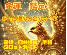 あなた様の金運を占います