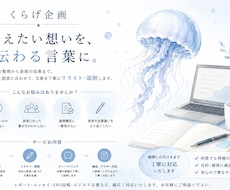 伝わるを最優先に！あなたの文章、リライトします イメージ1