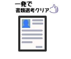 現役ライターが履歴書「志望動機」書きます イメージ1