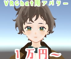VRChat用人型アバター制作いたします 1万円でオーダーメイドアバター作れます