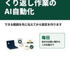 毎日のくり返し作業をAIで自動化します イメージ1