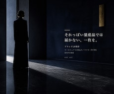 ブランドLPをAIアートディレクターが制作します "それっぽい量産品"では届かない、一枚を