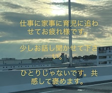 家事育児仕事に追われてる方、ほめまくります イメージ1