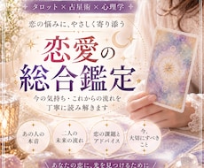 恋愛総合鑑定｜二人の本音・未来・今後を占います イメージ1