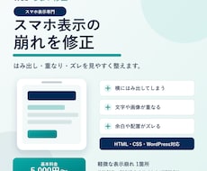 スマホ表示の崩れを1箇所修正します イメージ1