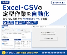 Excel・CSVの定型作業を自動化します イメージ1