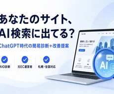 AIに出るかサイトを診断します イメージ1