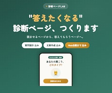 LINE・予約へつなぐ診断型LP作ります イメージ1
