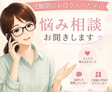 1分～OK＊受験期のお母さんの不安をお聞きします 受験を控え、サポートを頑張るお母さんの見方です