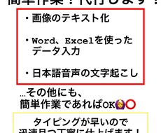簡単なデータ入力、文字起こしやります イメージ1