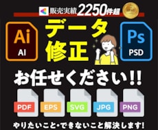 Aiデータ作成・データ修正・データ入稿に対応します psd,ai,jpg,png‥まずはご相談ください！