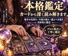 タロットで本音と未来を深く読み解きます イメージ1