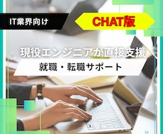 IT業界の就職、転職をサポートします イメージ1