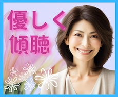 雑談から深刻な悩みまで✨何でも優しくお聞きします 不安/不眠/心配/孤独✅どんな時もあなたの心に寄り添います❗