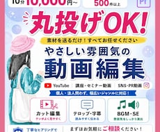 丸投げOK！女性目線の動画編集承ります 10分10000円～幅広いジャンルに対応させていただきます！