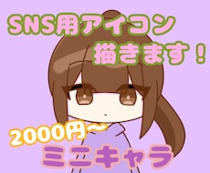 デフォルメイラスト描きます イメージ1