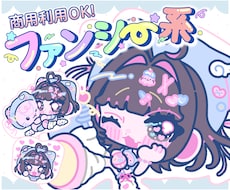 ポップでかわいいミニキャラ制作します 商用利用OK◎アイコン・配信・グッズにも対応可能！