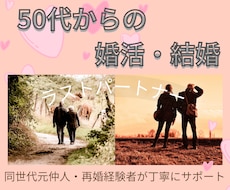 ラストパートナー｜大人世代の婚活相談を承ります 50代以上の恋愛・婚活・再婚の悩みを元仲人・経験者が支えます