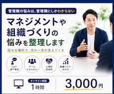 リーダーシップやマネジメントの悩みを整理します リーダーの悩み、一人で抱え込まず、一緒に整理しませんか？