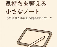 心が軽くなるPDFワークをお届けします イメージ1