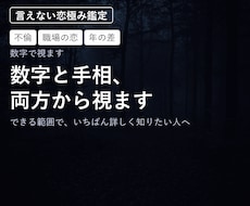言えない恋｜数字と手相、両方から視ます できる範囲で、いちばん詳しく知りたい人へ