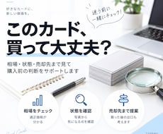 購入前のポケカを一緒にチェックします イメージ1