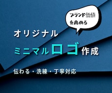シンプル＆ミニマルなロゴデザイン作成します イメージ1