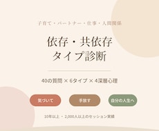 子どもへの依存・共依存タイプを診断します 40の質問が、あなたも知らない答えを引き出す