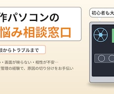 自作PCのトラブル相談のります イメージ1