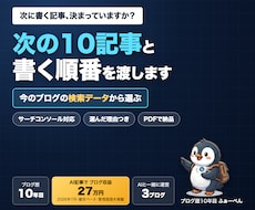 今のブログを効率よく伸ばす次の10記事を提案します 今のブログの検索データから、アクセスが伸びる次の一手を