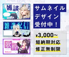 vtuberさん向けのサムネイルデザイン制作します イメージ1